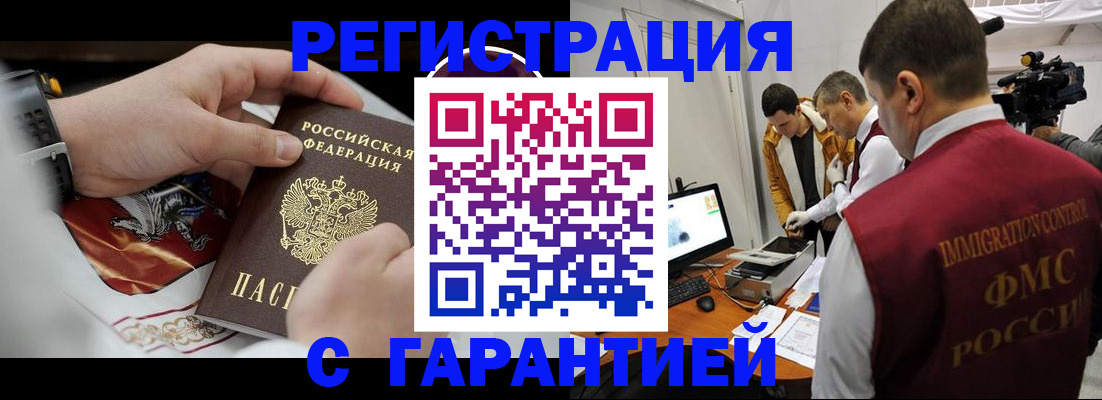 временная регистрация для всех в Дивногорске