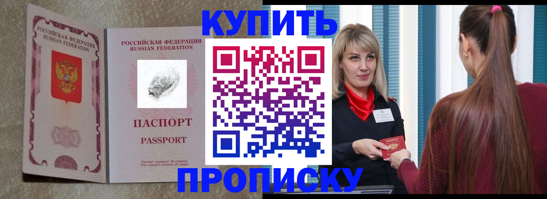 прописка паспорт в Дивногорске
