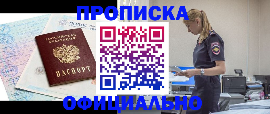 прописка ребенка в Дивногорске