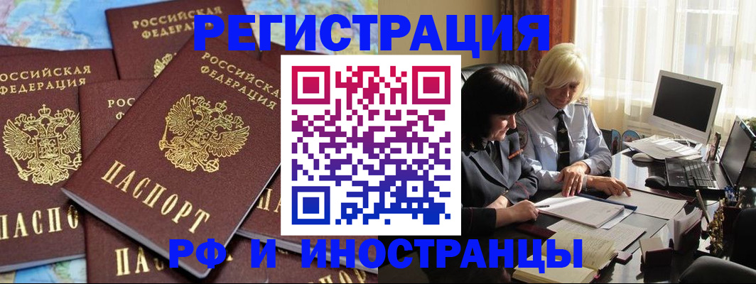 временная прописка в Дивногорске