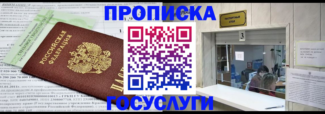 временная регистрация купить в Дивногорске